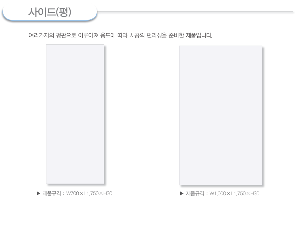 Products_SIDE_FLAT_KR.png