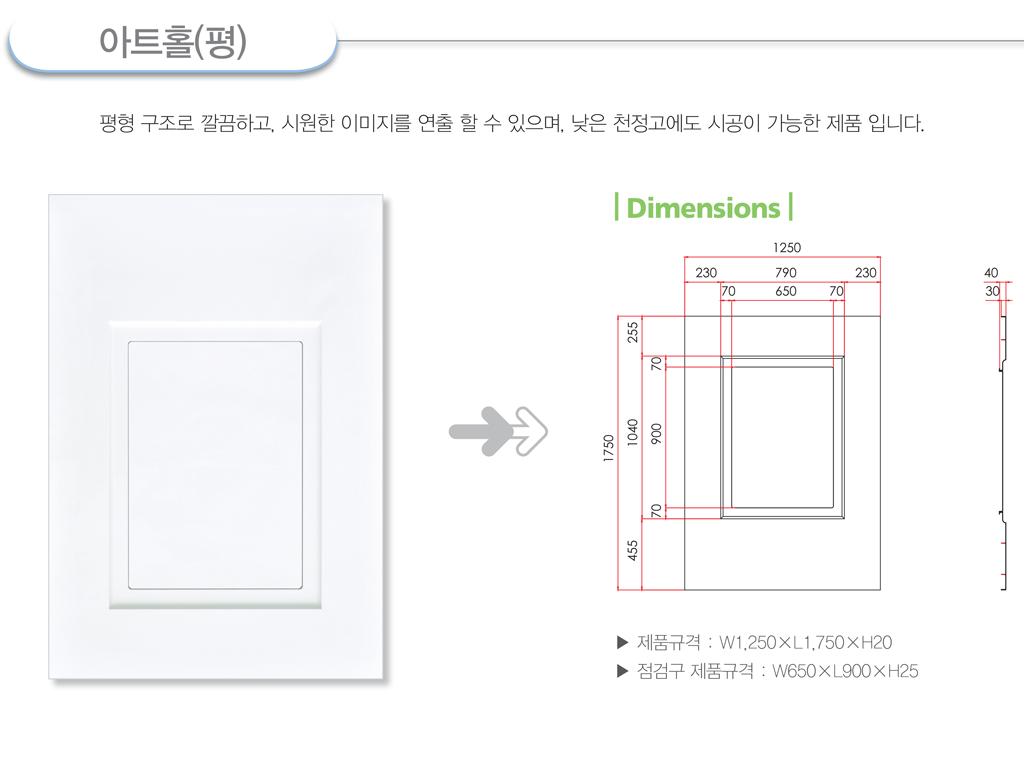 Products_ARTHALL_FLAT_TYPE_KR.png